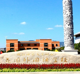 Dongyang Garden Foreign Language College branded to Zhejiang Normal University